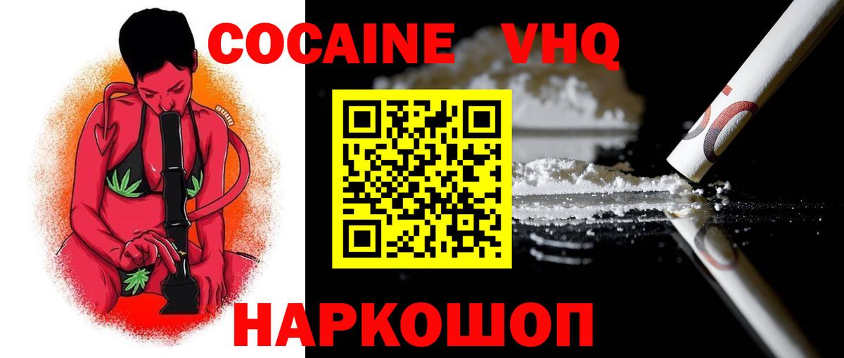 Кохма  Кокаин FishScale  хочу наркоту  Вход с VPN  КОКАИН 97%  COCAIN 