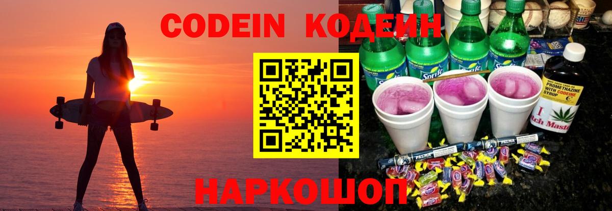 Кодеиновый сироп Lean напиток Lean (лин) Кохма