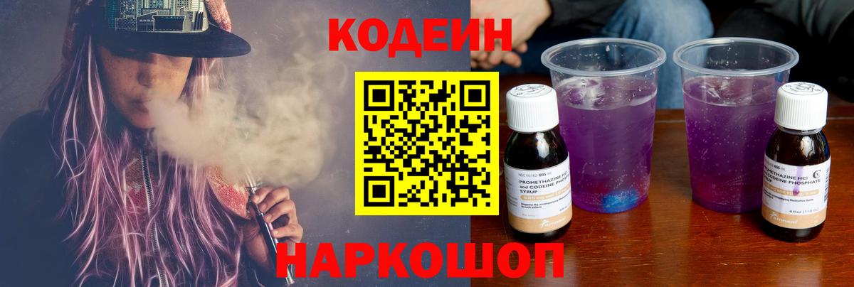 Кохма  Кодеин напиток Lean (лин)  Вход с VPN  Codein напиток Lean (лин) 