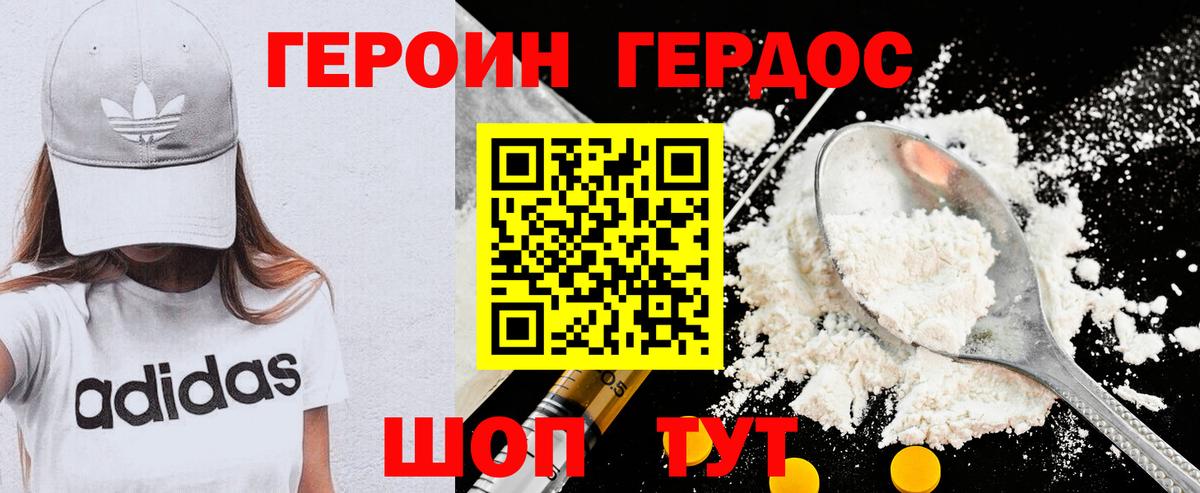 ГЕРОИН герыч Кохма