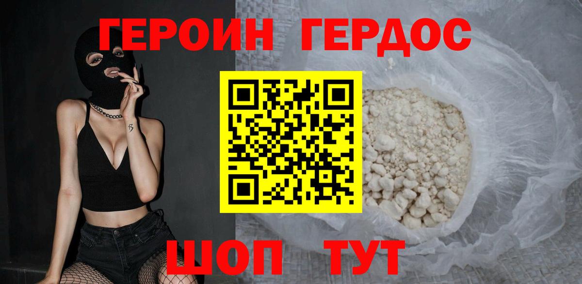 ГЕРОИН герыч  Вход с VPN  Героин  Кохма 