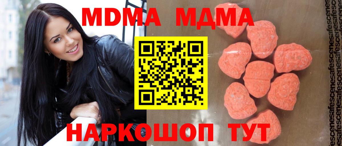 МДМА Molly  МДМА  Вход с VPN  Кохма  МДМА crystal 