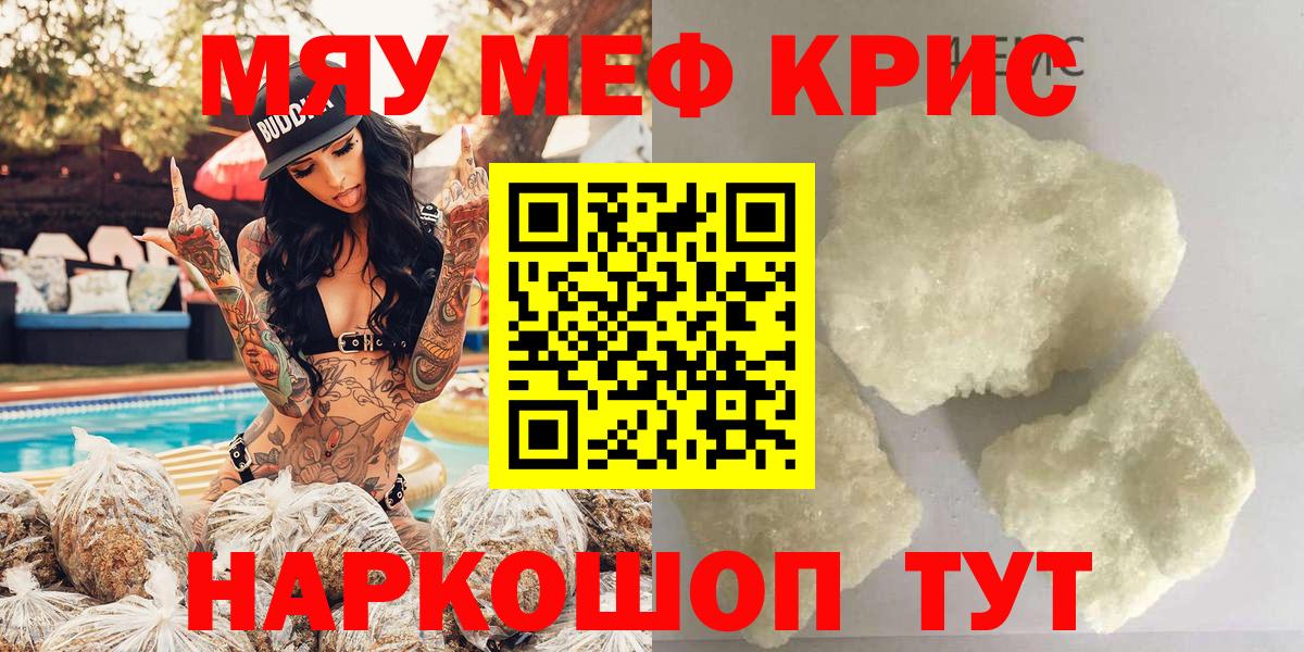 Мефедрон кристаллы Кохма