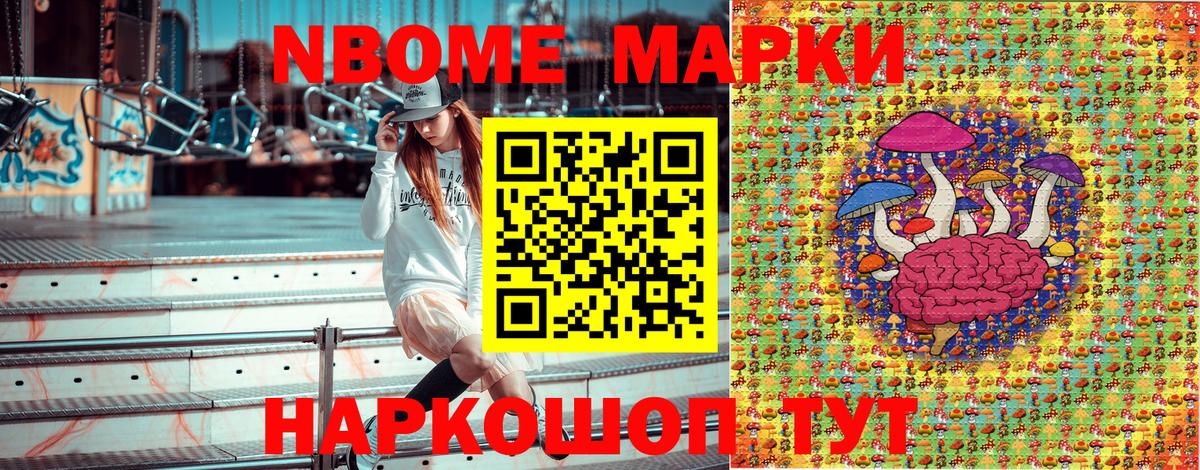 Марки 25I-NBOMe 1,5мг Кохма